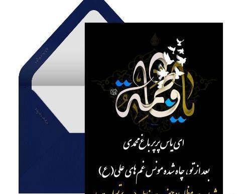 عکس تسلیت به امام زمان برای شهادت حضرت فاطمه