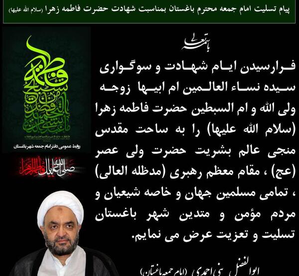 عکس تسلیت به امام زمان برای شهادت حضرت فاطمه