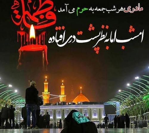 عکس تسلیت به امام زمان برای شهادت حضرت فاطمه