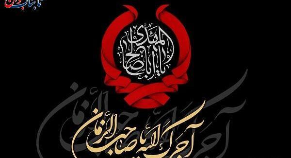 عکس تسلیت به امام زمان برای شهادت حضرت فاطمه