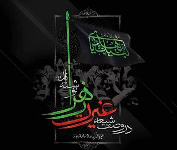 عکس تسلیت به امام زمان برای شهادت حضرت فاطمه