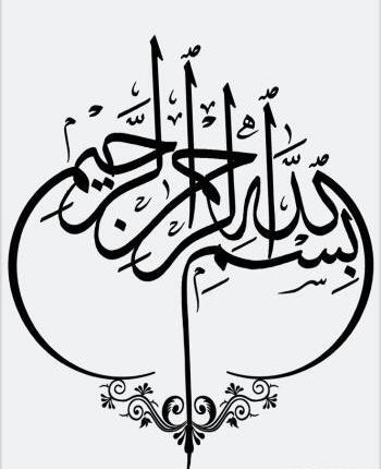 عکس بسم الله خدا