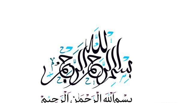 عکس بسم الله خدا