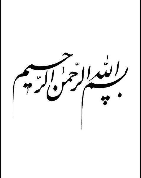 عکس بسم الله خدا