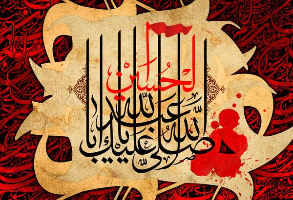 عکس نوشته صلی الله علیک یا ابا عبدالله