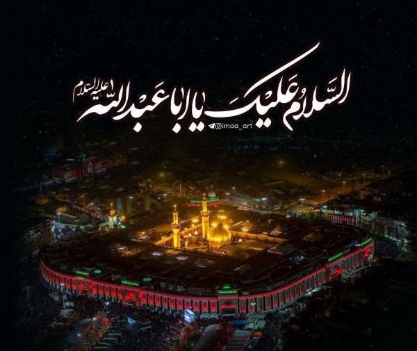عکس نوشته صلی الله علیک یا ابا عبدالله