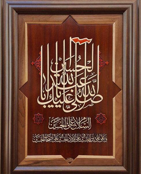 عکس نوشته صلی الله علیک یا ابا عبدالله