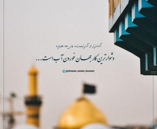 عکس نوشته صلی الله علیک یا ابا عبدالله