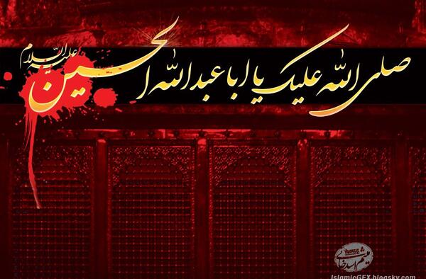 عکس نوشته صلی الله علیک یا ابا عبدالله