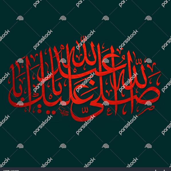 عکس نوشته صلی الله علیک یا ابا عبدالله