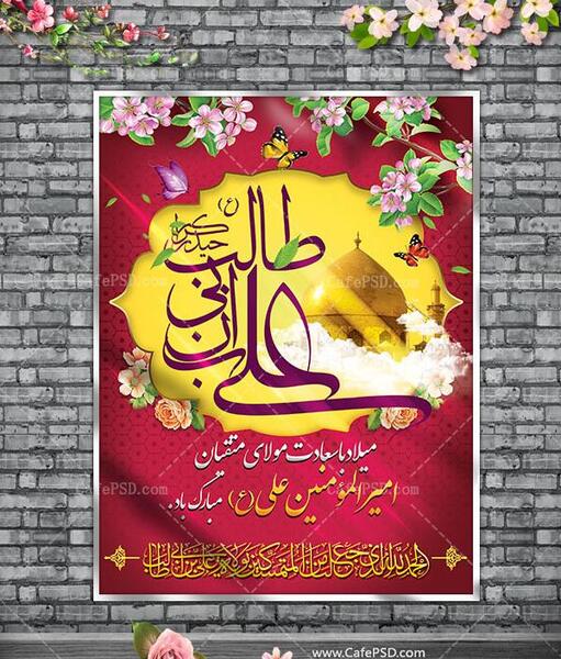 عکس ولادت امام علی و روز پدر مبارک