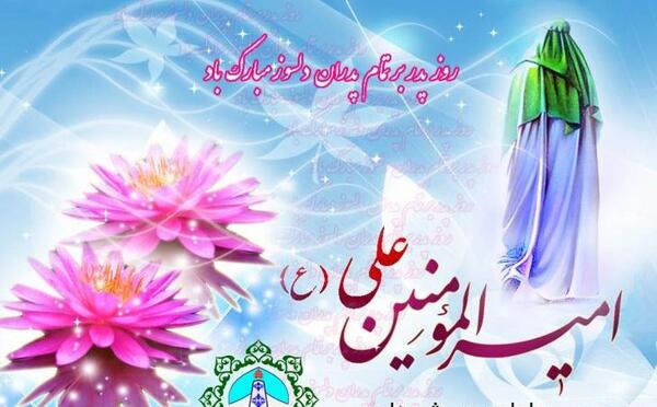 عکس ولادت امام علی و روز پدر مبارک