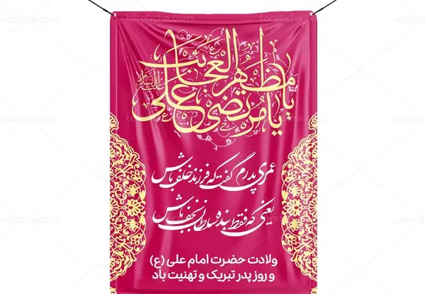 عکس ولادت امام علی و روز پدر مبارک