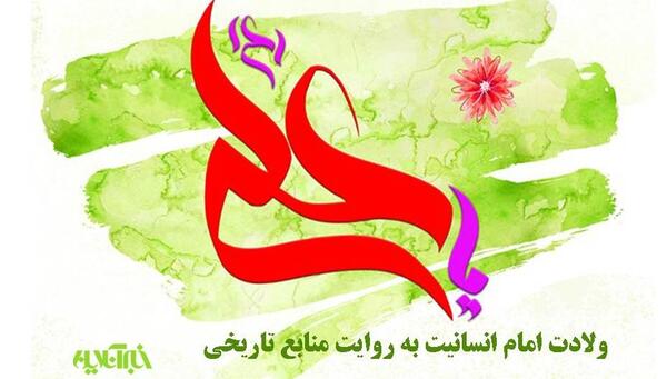 عکس نوشته تولد امام علی ع