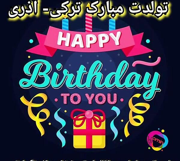 عکس تولدت مبارک به زبان ترکی استانبولی
