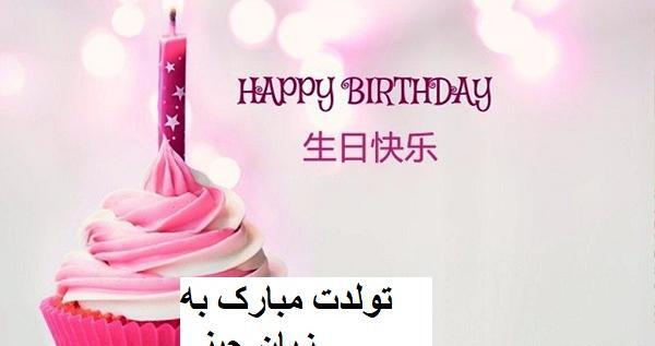 عکس تولدت مبارک به زبان ترکی استانبولی
