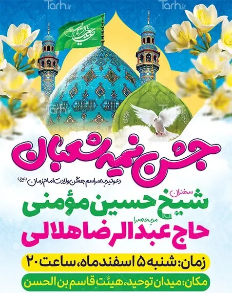عکس برای جشن امام زمان