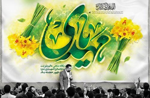 عکس برای جشن امام زمان