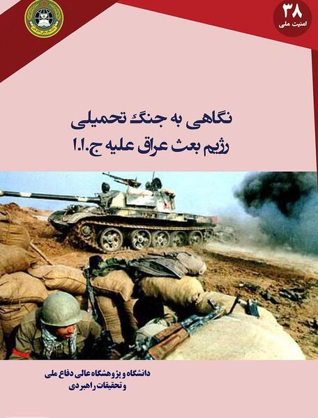 عکس جنگ تحمیلی ایران و عراق