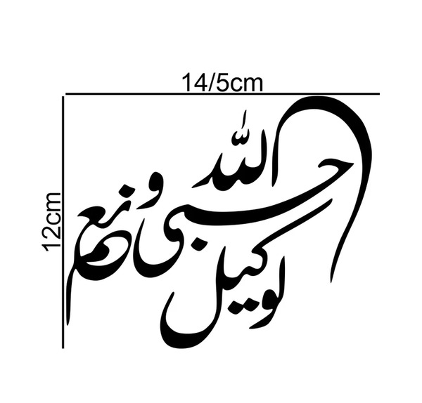 عکس حسبی الله سیاه