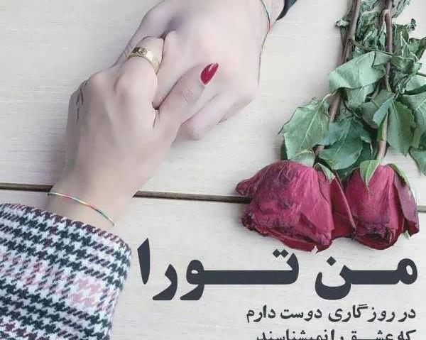 عکس های عاشقانه تولدت مبارک