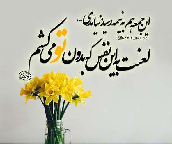 عکس شعر درباره ی امام زمان