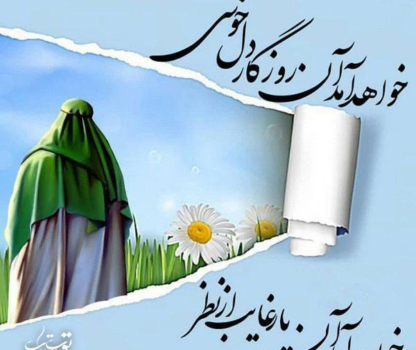 عکس شعر درباره ی امام زمان
