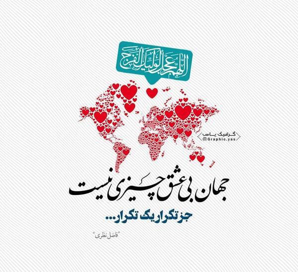 عکس شعر درباره ی امام زمان