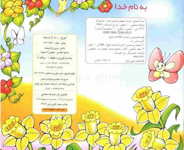 عکس شعر درباره ی امام زمان