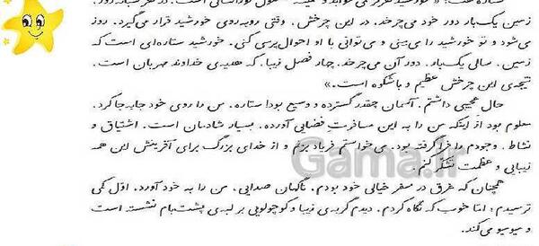 عکس درس چشم های آسمان سوم دبستان