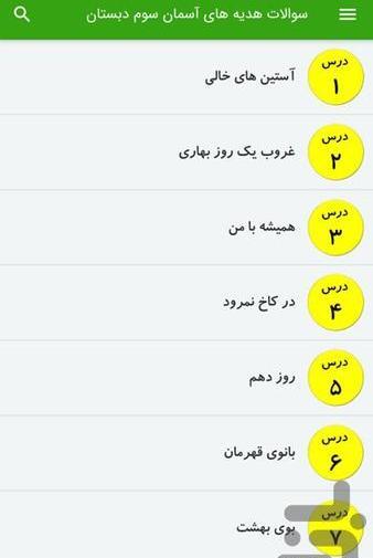 عکس درس چشم های آسمان سوم دبستان