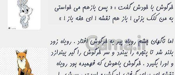 عکس درس چشم های آسمان سوم دبستان