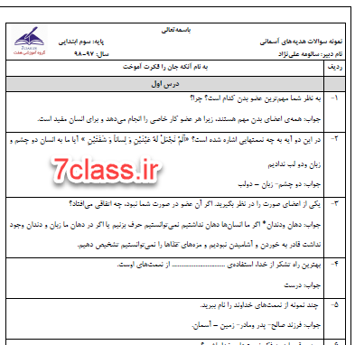 عکس درس چشم های آسمان سوم دبستان
