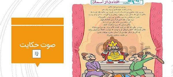 عکس درس چشم های آسمان سوم دبستان