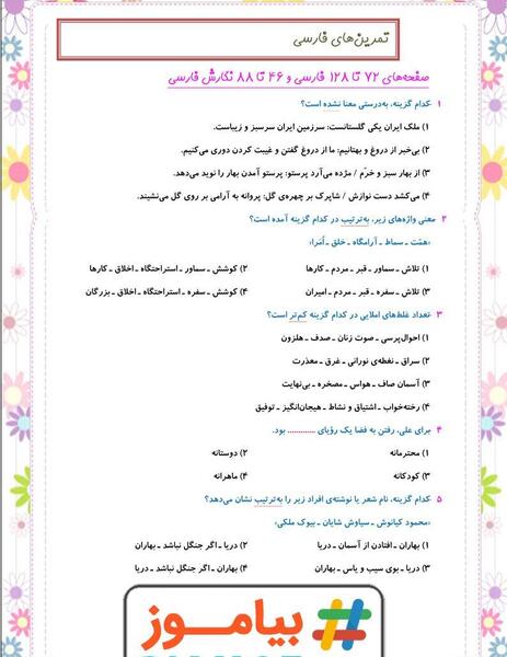 عکس درس چشم های آسمان سوم دبستان