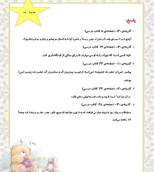 عکس درس چشم های آسمان سوم دبستان