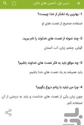 عکس درس چشم های آسمان سوم دبستان