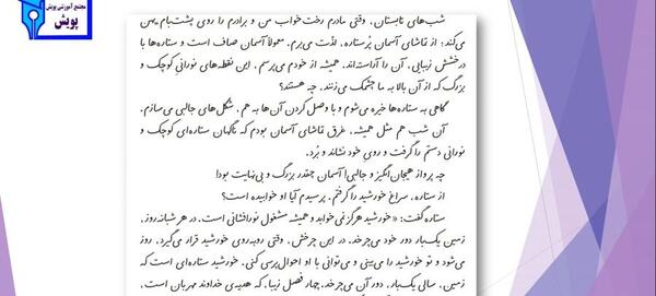 عکس درس چشم های آسمان سوم دبستان