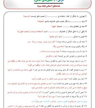عکس درس چشم های آسمان سوم دبستان