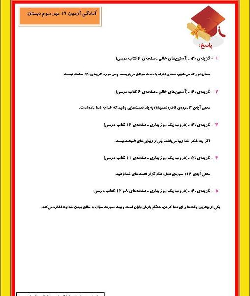عکس درس چشم های آسمان سوم دبستان