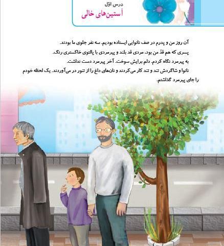 عکس درس چشم های آسمان سوم دبستان