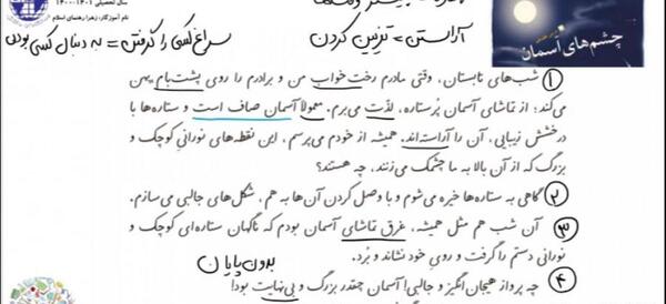 عکس درس چشم های آسمان سوم دبستان