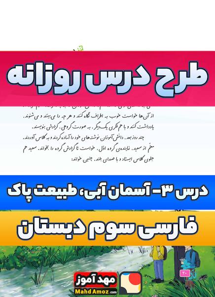 عکس درس چشم های آسمان سوم دبستان
