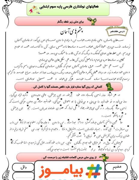 عکس درس چشم های آسمان سوم دبستان