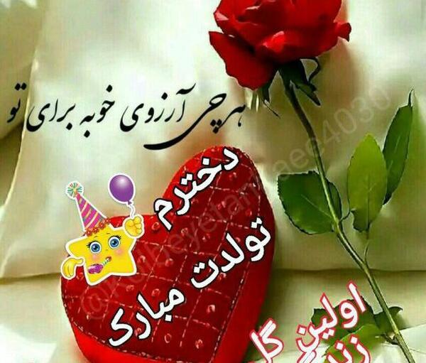 عکس نوشته تولدت مبارک یاسمن جان
