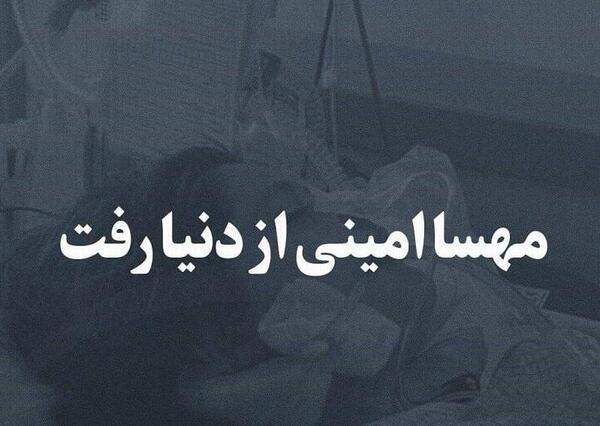 عکس ایران غمگین مهسا امینی
