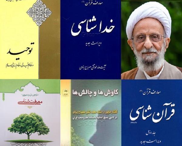 عکس آیت الله محمدتقی مصباح یزدی