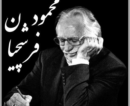 عکس نقاشی آهو محمود فرشچیان