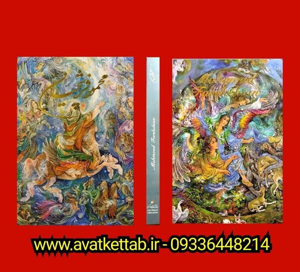 عکس نقاشی آهو محمود فرشچیان