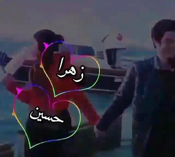 عکس نوشته عاشقانه برای اسم حسین